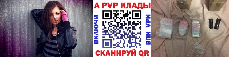 купить закладку  Светлогорск  A PVP СК 